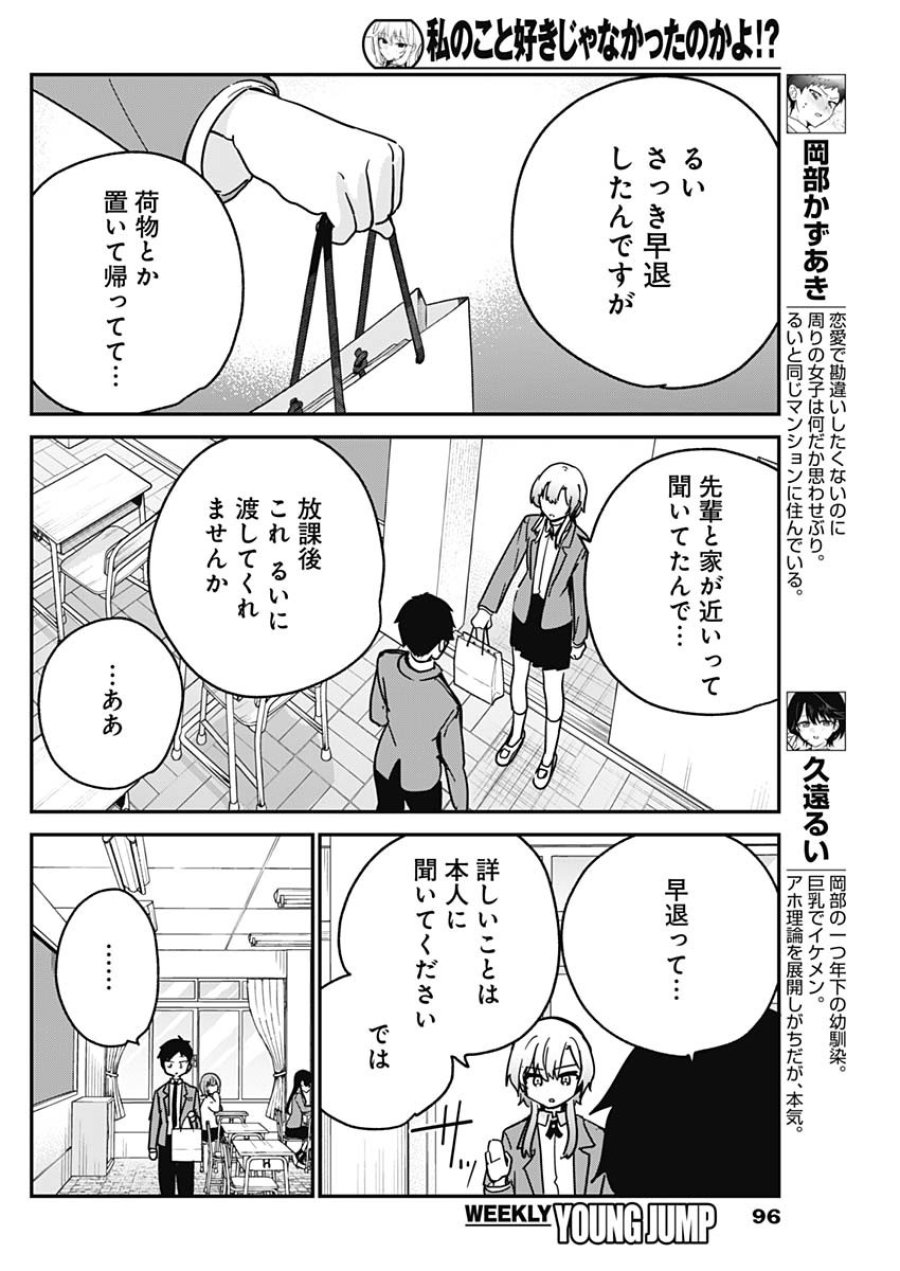 私のこと好きじゃなかったのかよ!? 第18話 - Page 4