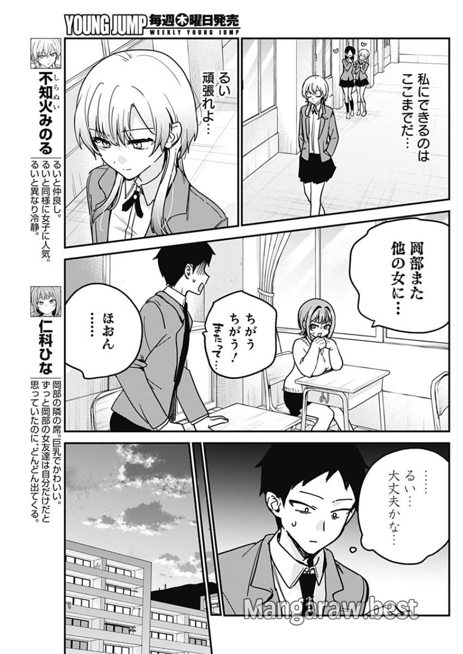 私のこと好きじゃなかったのかよ!? 第18話 - Page 5