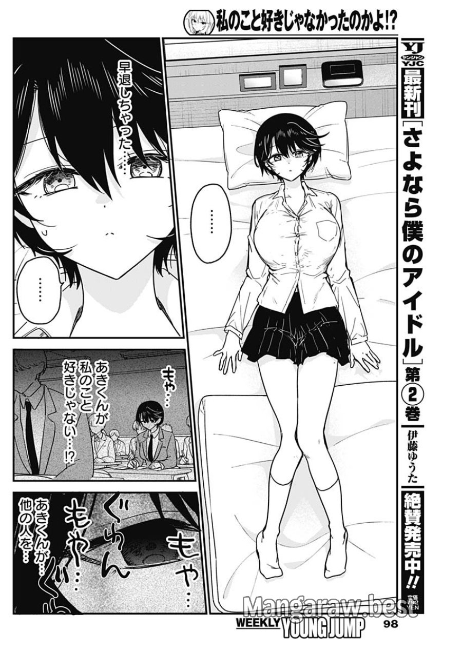 私のこと好きじゃなかったのかよ!? 第18話 - Page 6