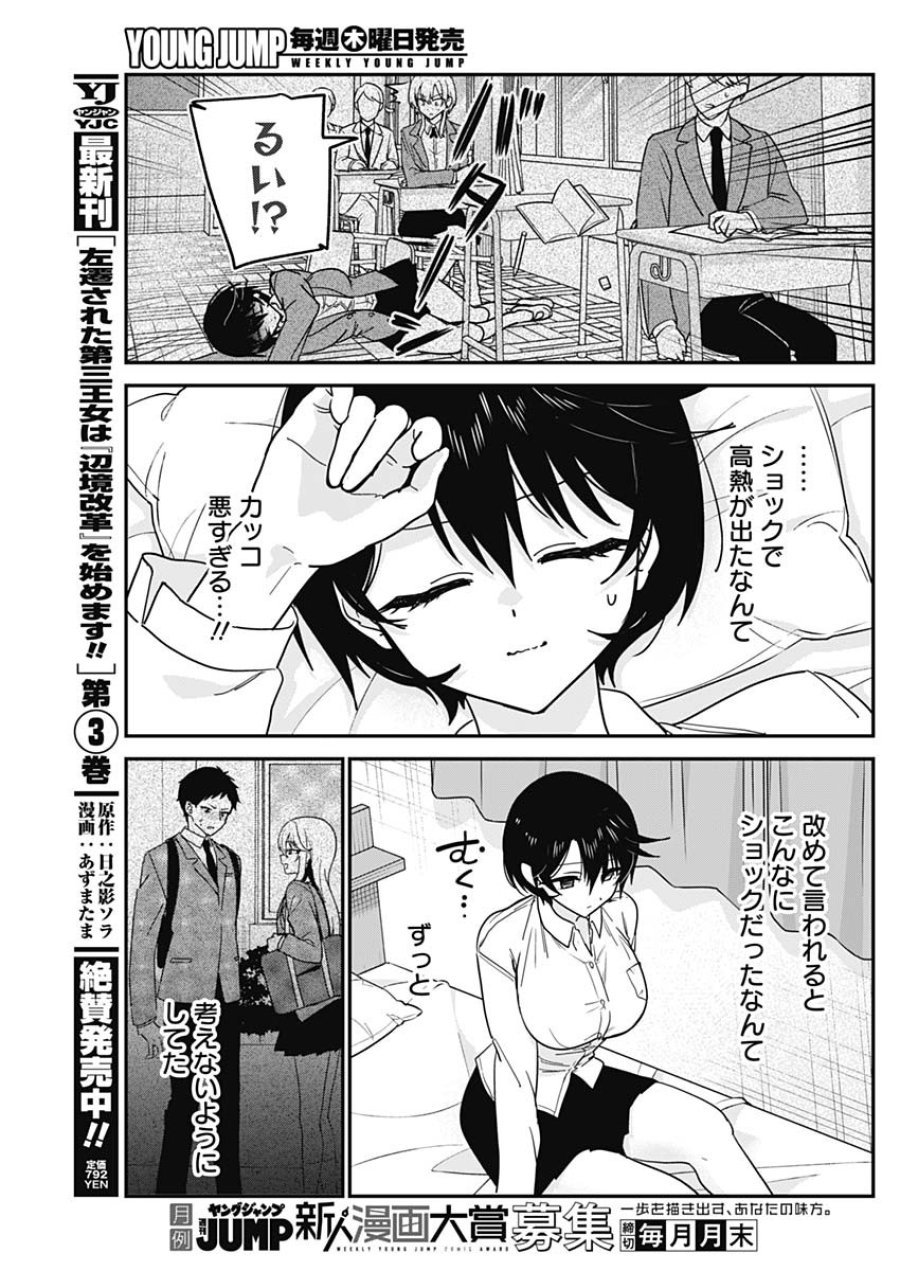 私のこと好きじゃなかったのかよ!? 第18話 - Page 7