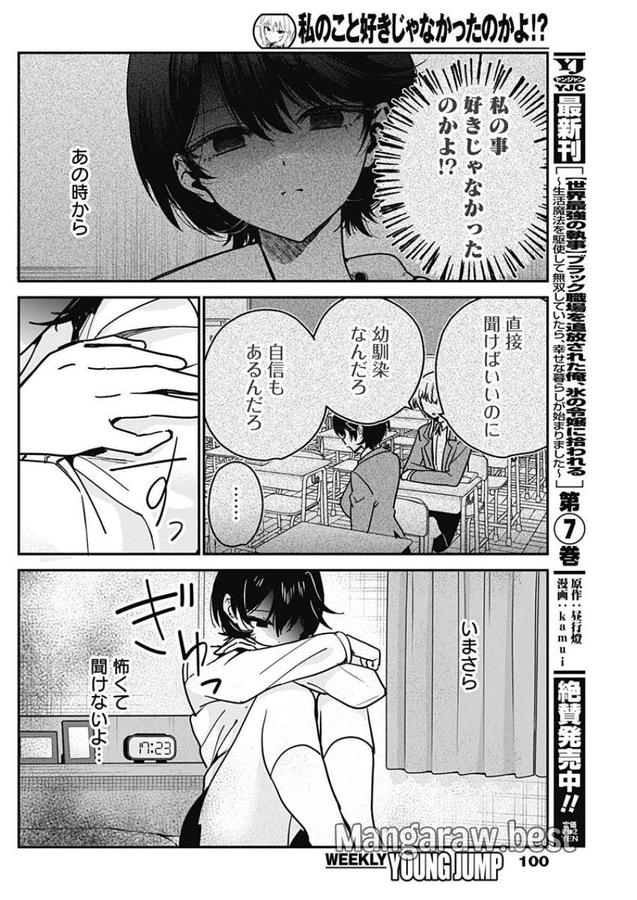 私のこと好きじゃなかったのかよ!? 第18話 - Page 8