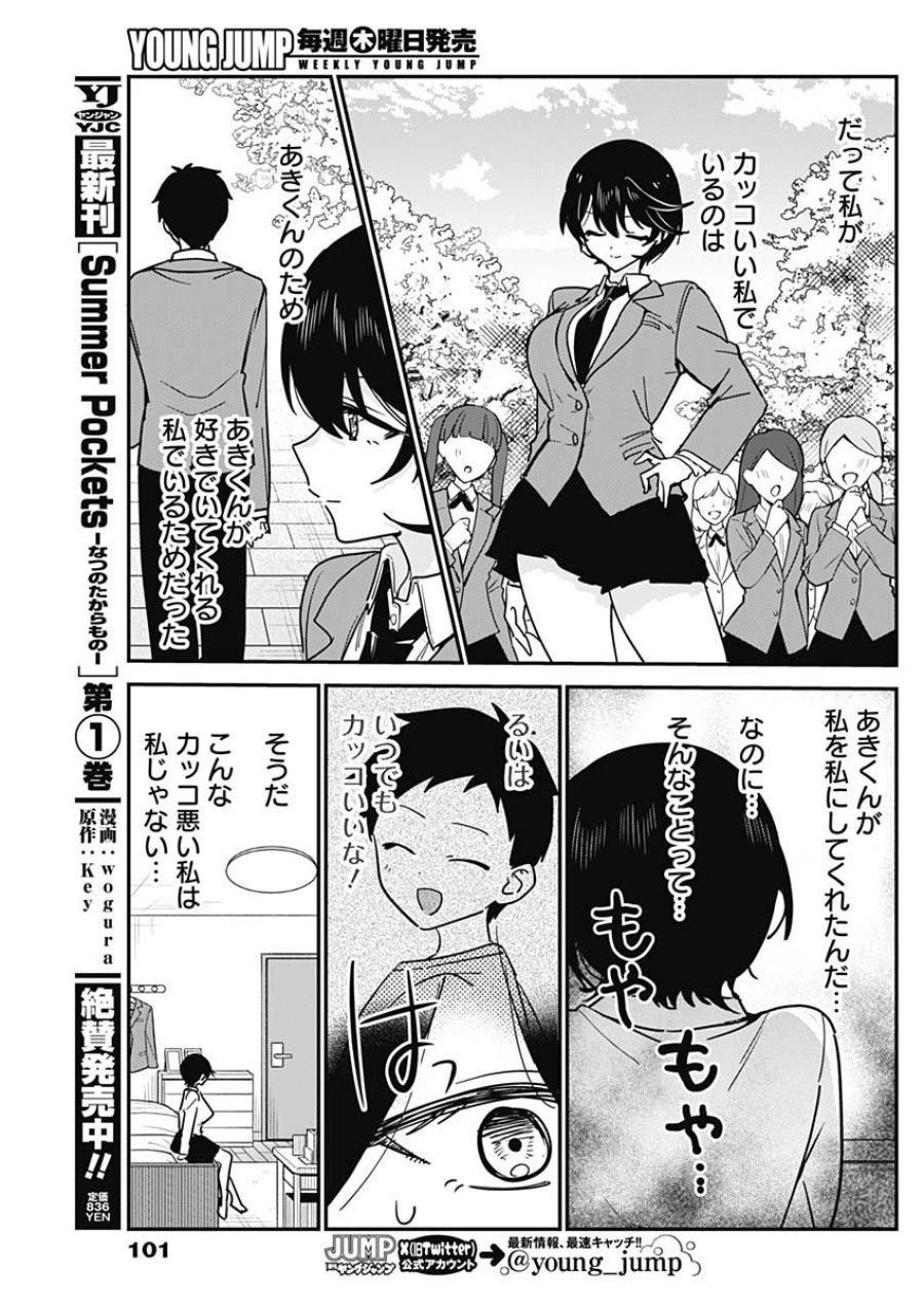 私のこと好きじゃなかったのかよ!? 第18話 - Page 9