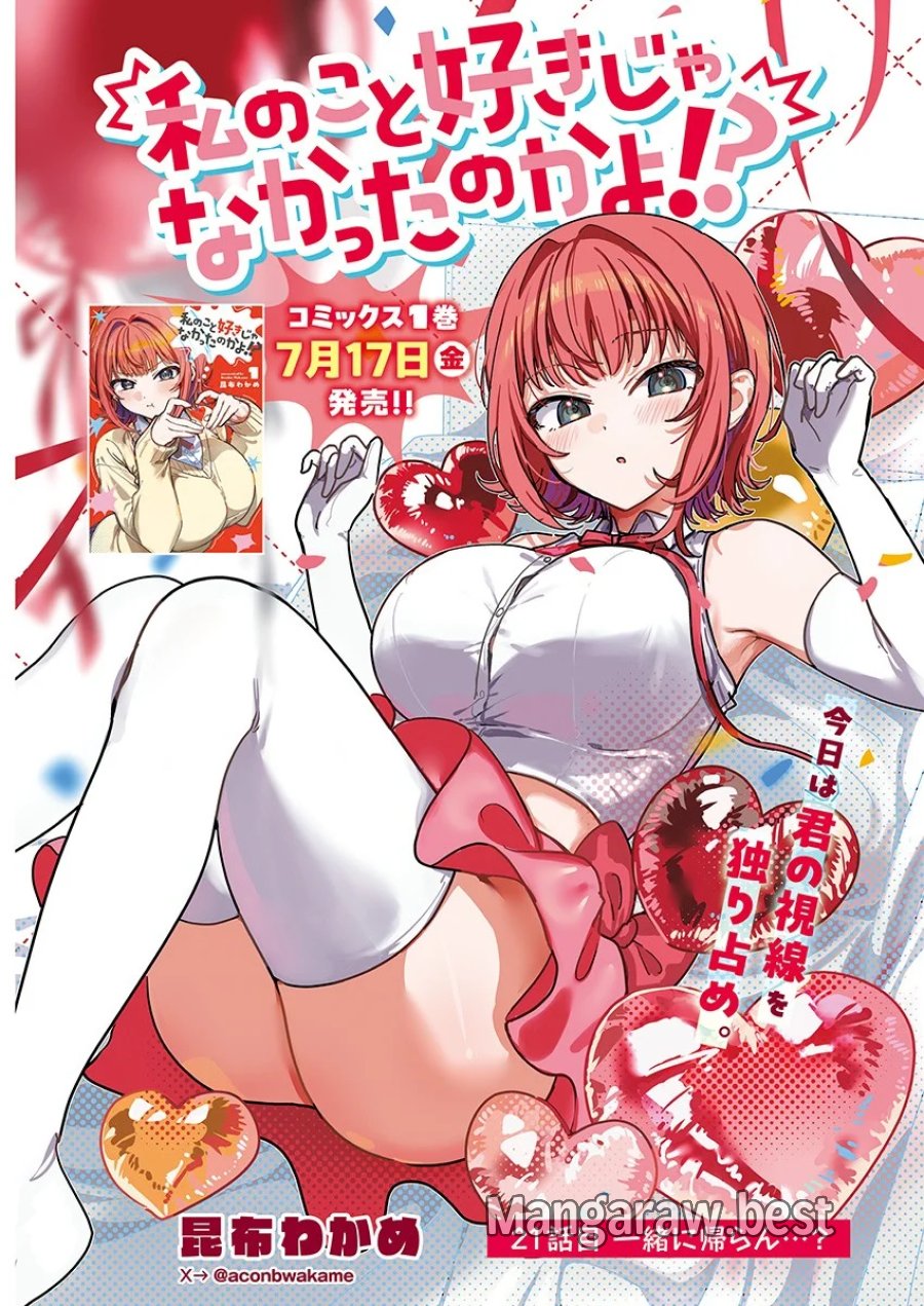 私のこと好きじゃなかったのかよ!? 第21話 - Page 1