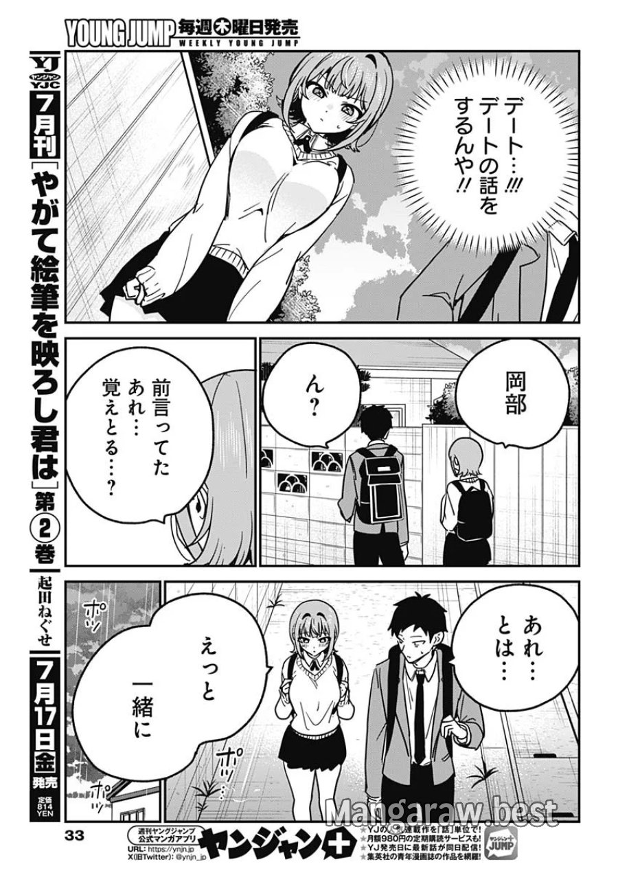 私のこと好きじゃなかったのかよ!? 第21話 - Page 10