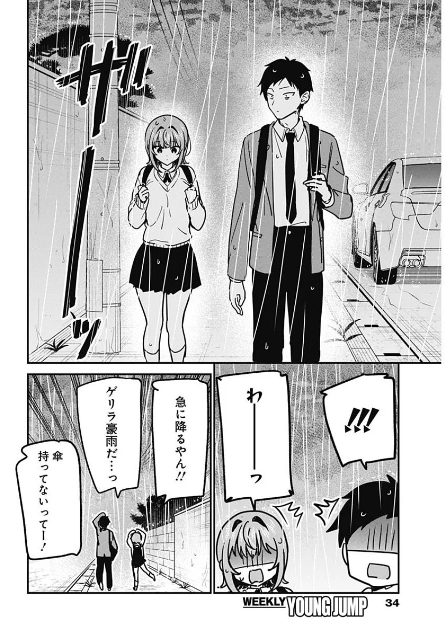 私のこと好きじゃなかったのかよ!? 第21話 - Page 11