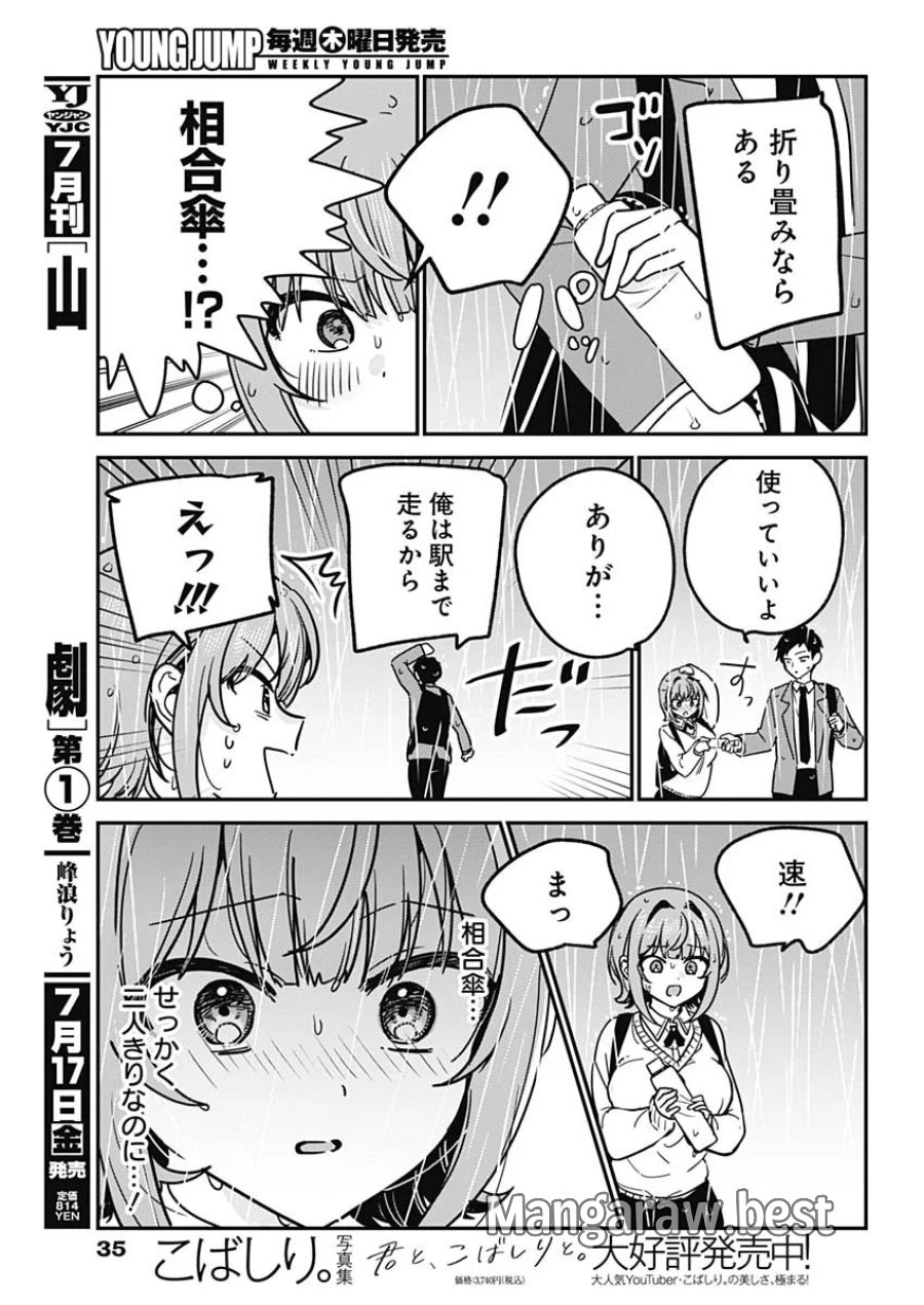 私のこと好きじゃなかったのかよ!? 第21話 - Page 12
