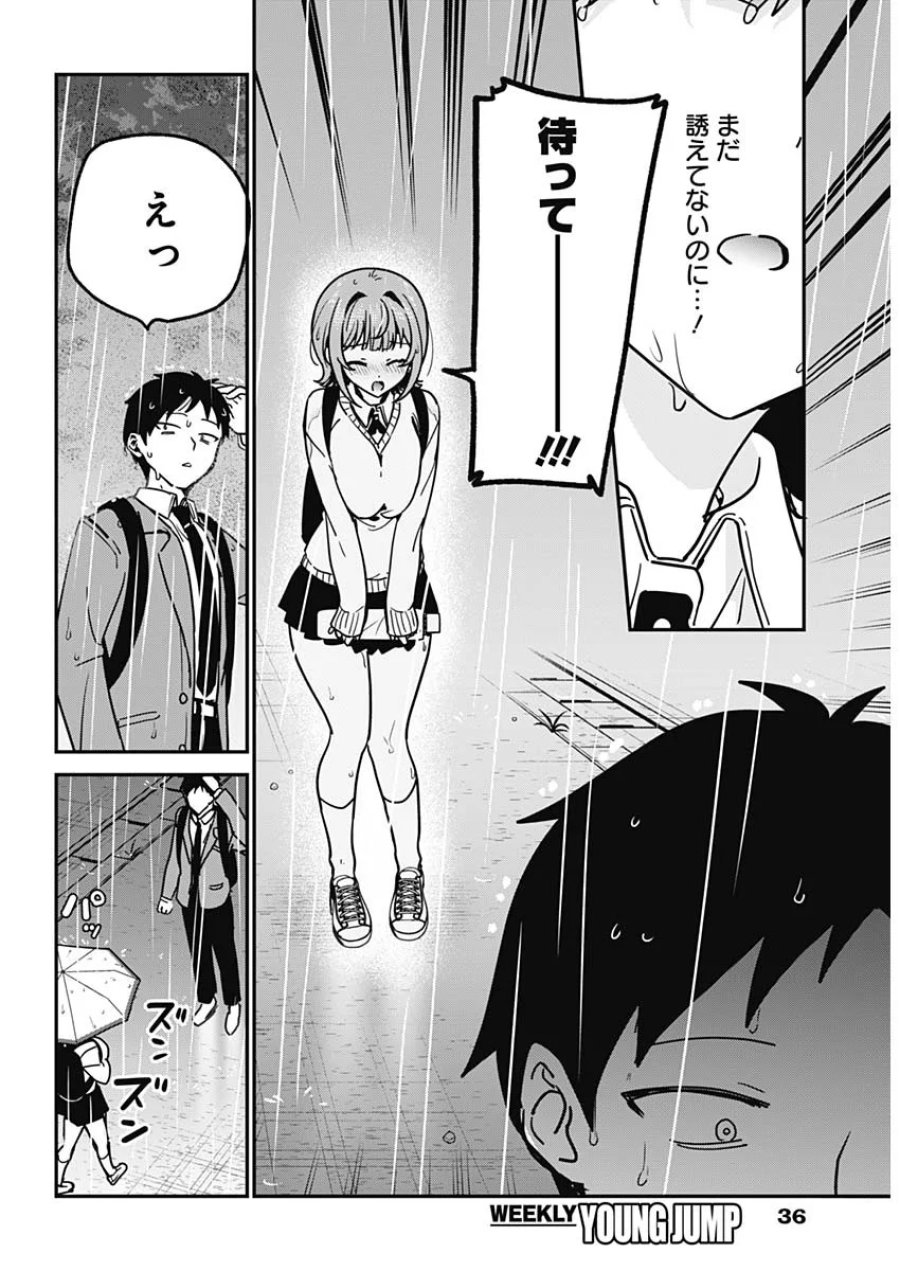 私のこと好きじゃなかったのかよ!? 第21話 - Page 13