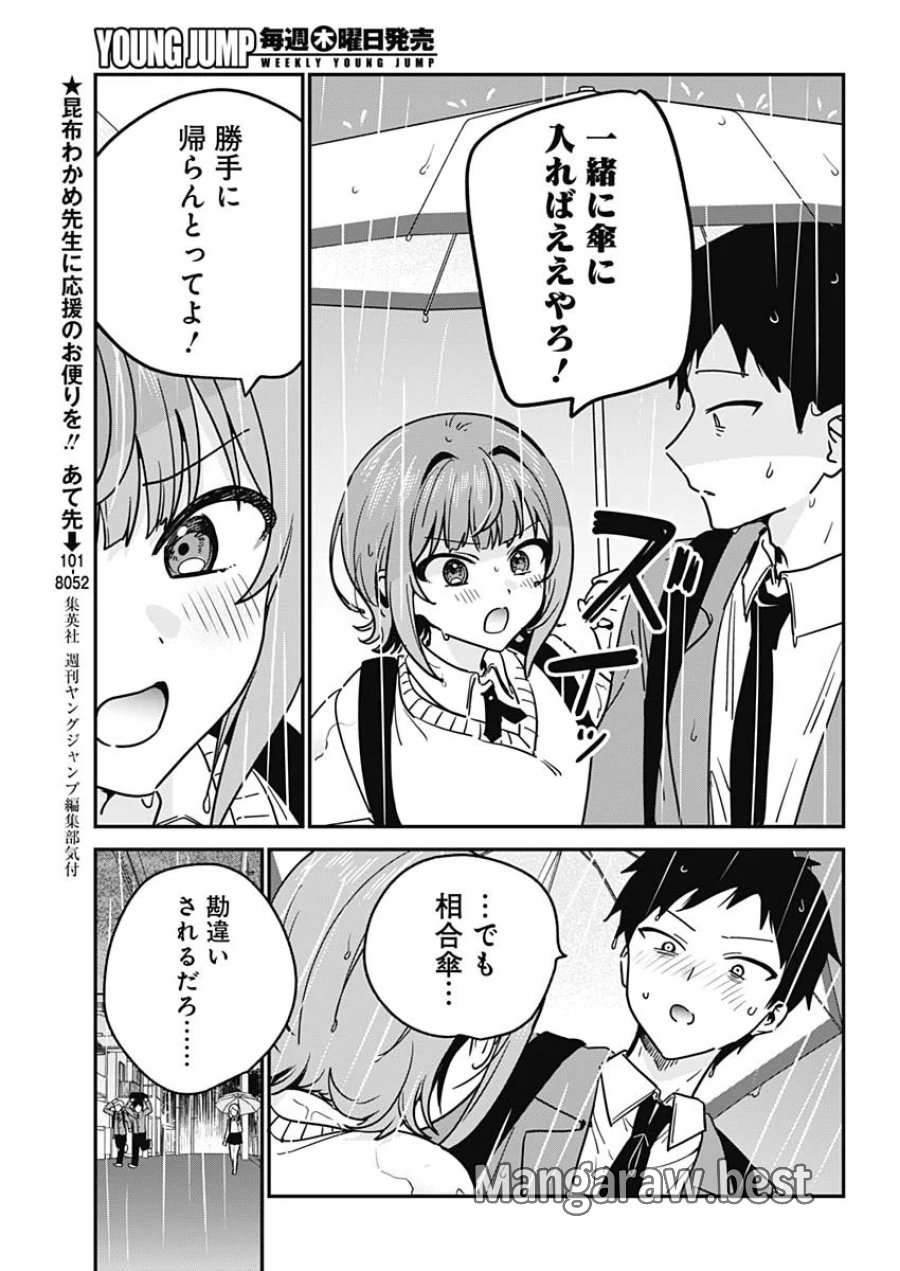私のこと好きじゃなかったのかよ!? 第21話 - Page 14