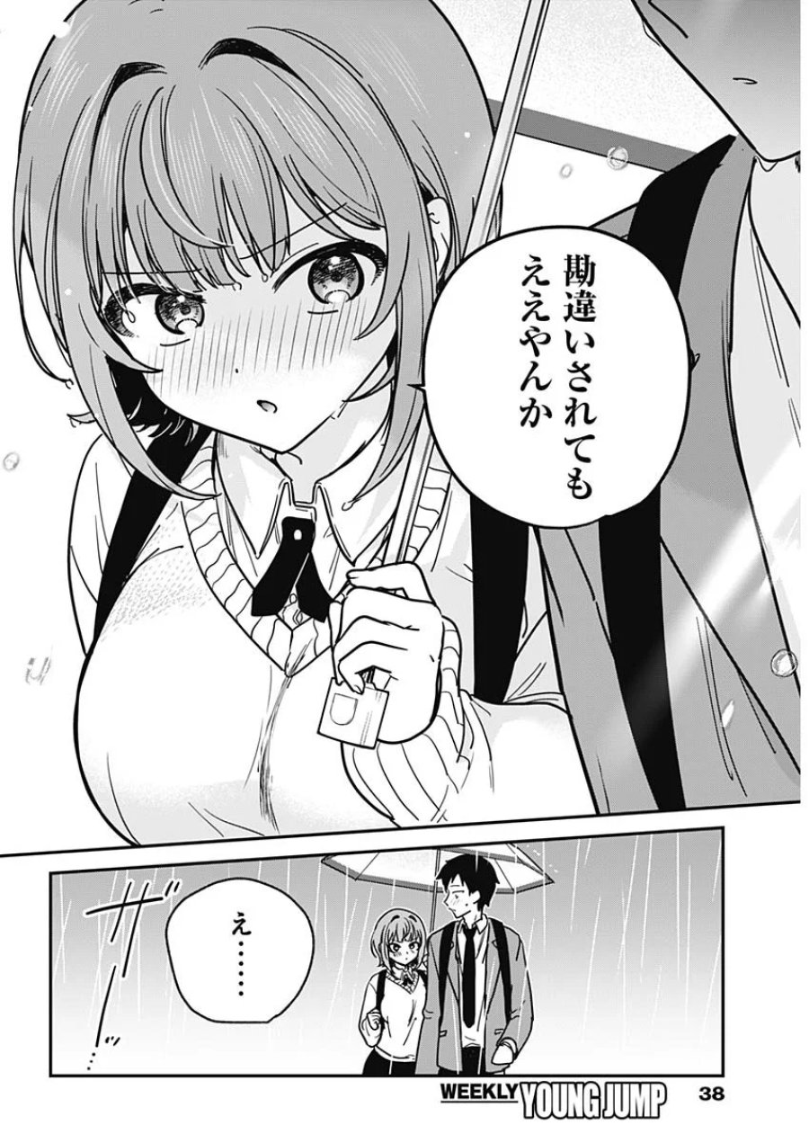 私のこと好きじゃなかったのかよ!? 第21話 - Page 15