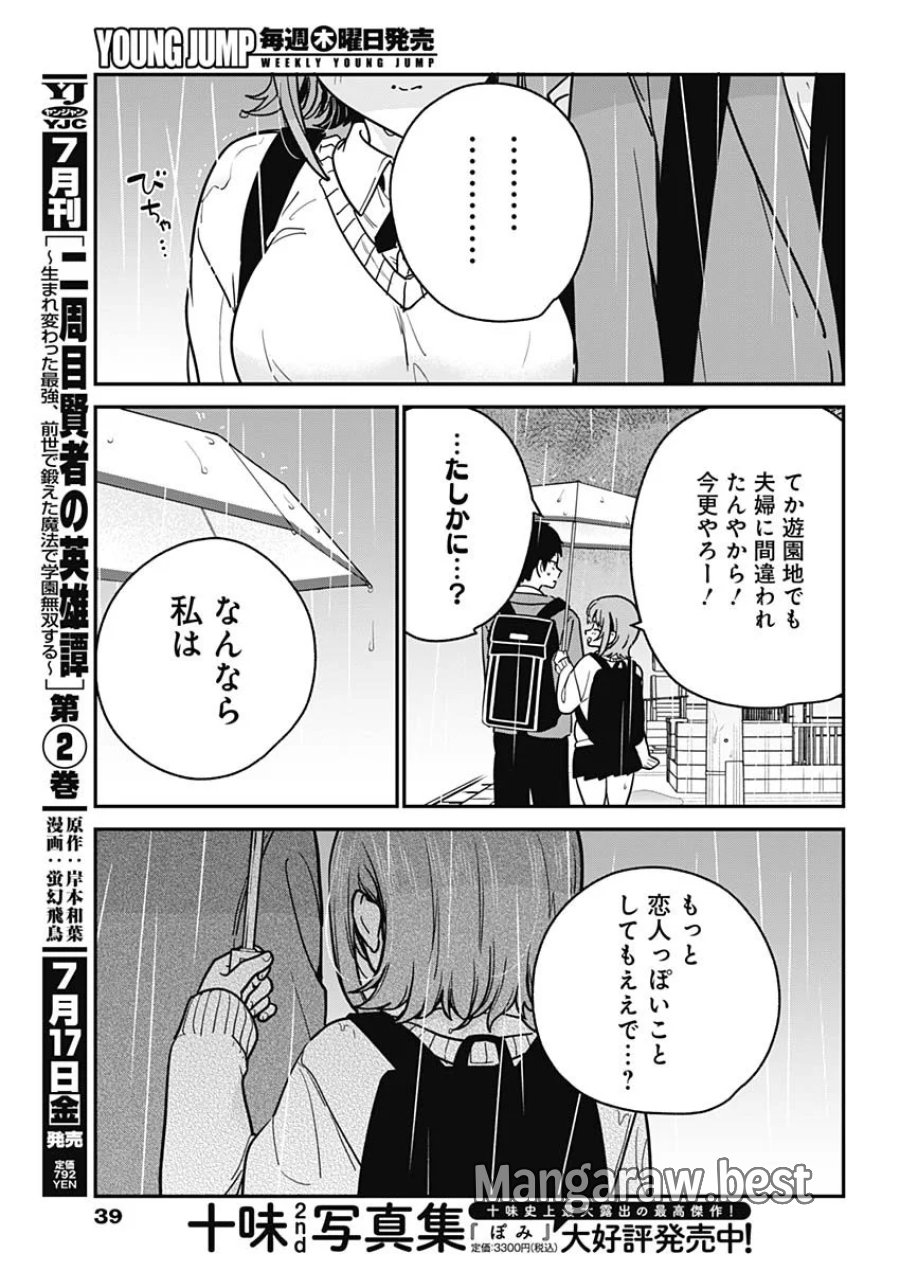 私のこと好きじゃなかったのかよ!? 第21話 - Page 16