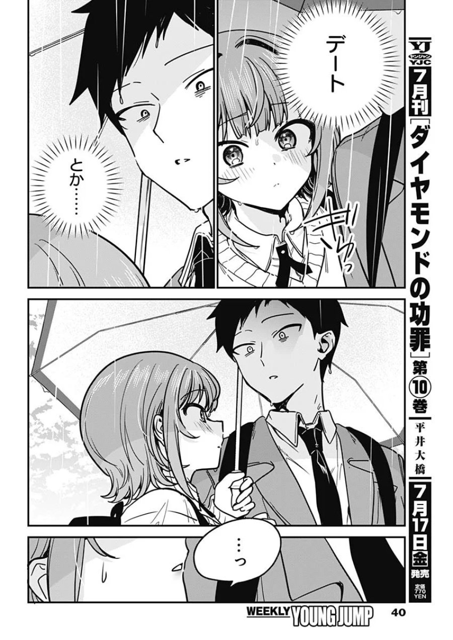 私のこと好きじゃなかったのかよ!? 第21話 - Page 17