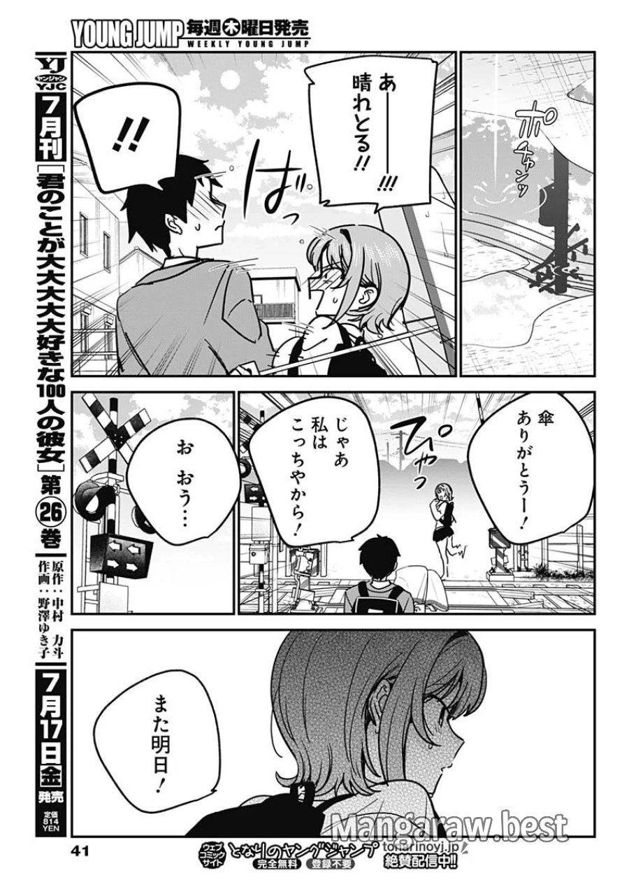 私のこと好きじゃなかったのかよ!? 第21話 - Page 18