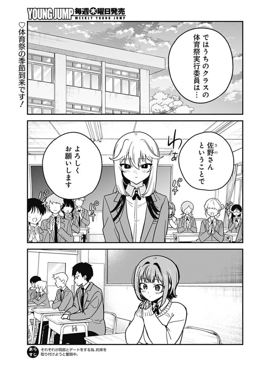 私のこと好きじゃなかったのかよ!? 第21話 - Page 2