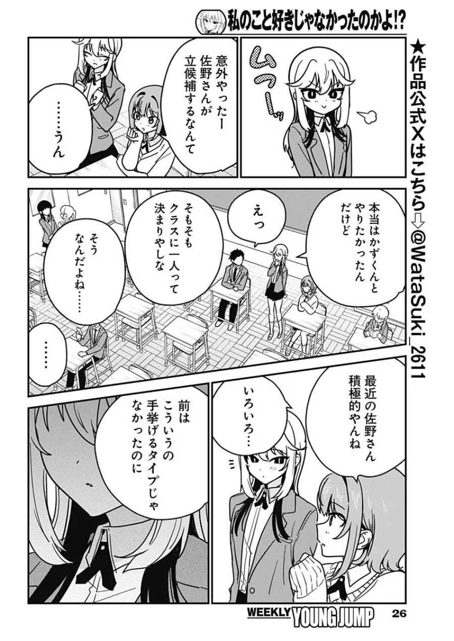 私のこと好きじゃなかったのかよ!? 第21話 - Page 3