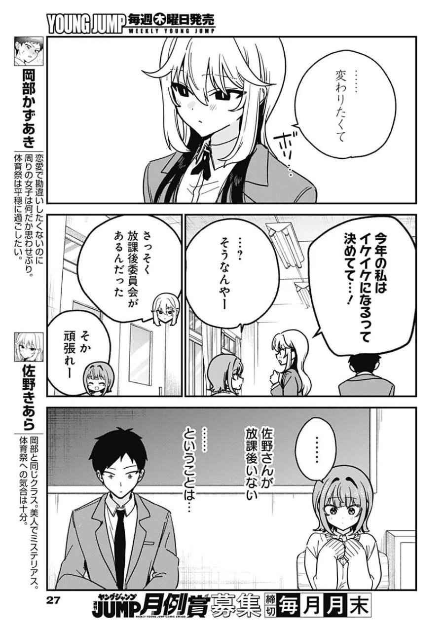 私のこと好きじゃなかったのかよ!? 第21話 - Page 4