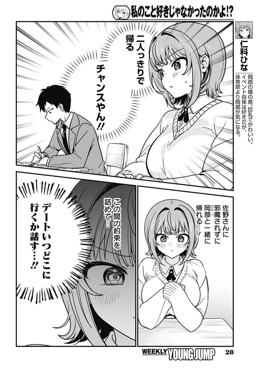 私のこと好きじゃなかったのかよ!? 第21話 - Page 5
