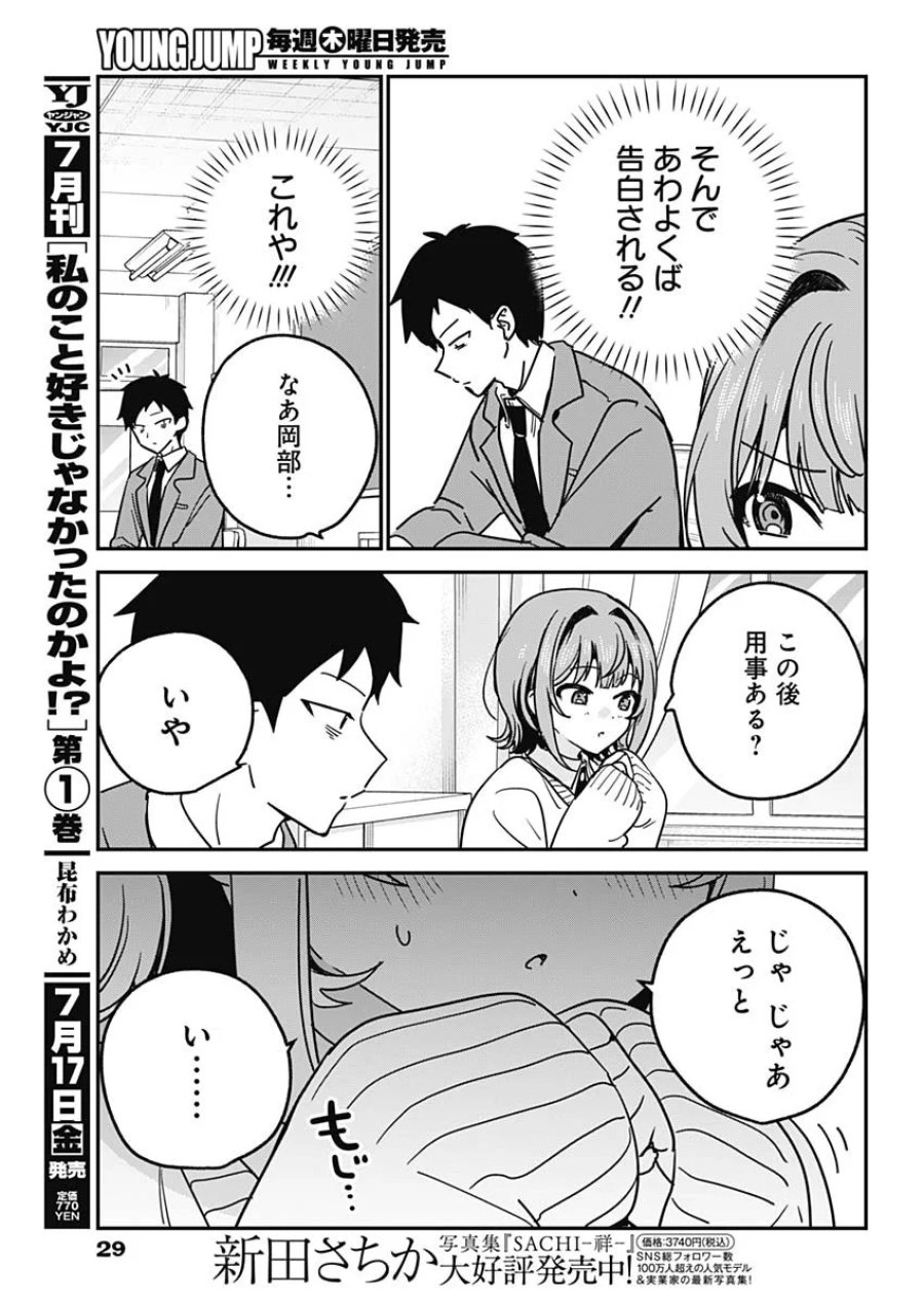私のこと好きじゃなかったのかよ!? 第21話 - Page 6