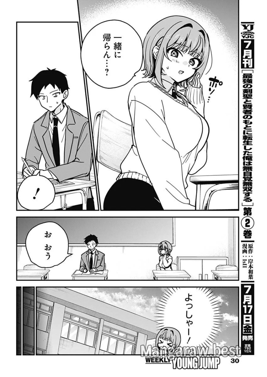 私のこと好きじゃなかったのかよ!? 第21話 - Page 7