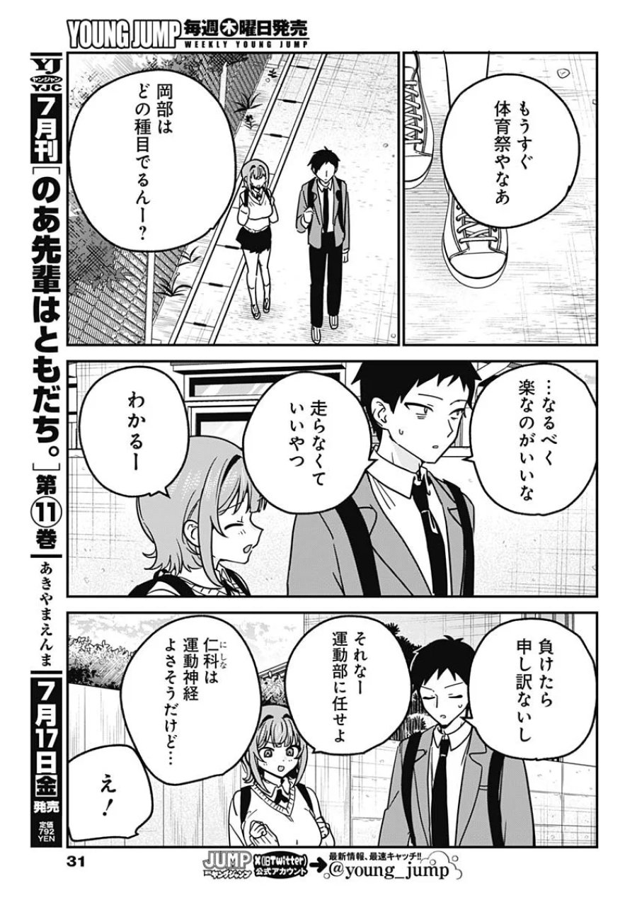私のこと好きじゃなかったのかよ!? 第21話 - Page 8