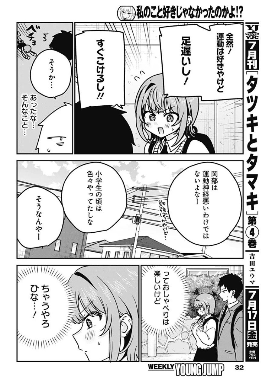 私のこと好きじゃなかったのかよ!? 第21話 - Page 9