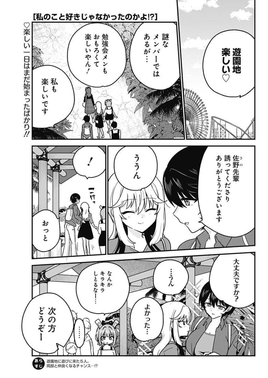 私のこと好きじゃなかったのかよ!? 第13話 - Trang 1