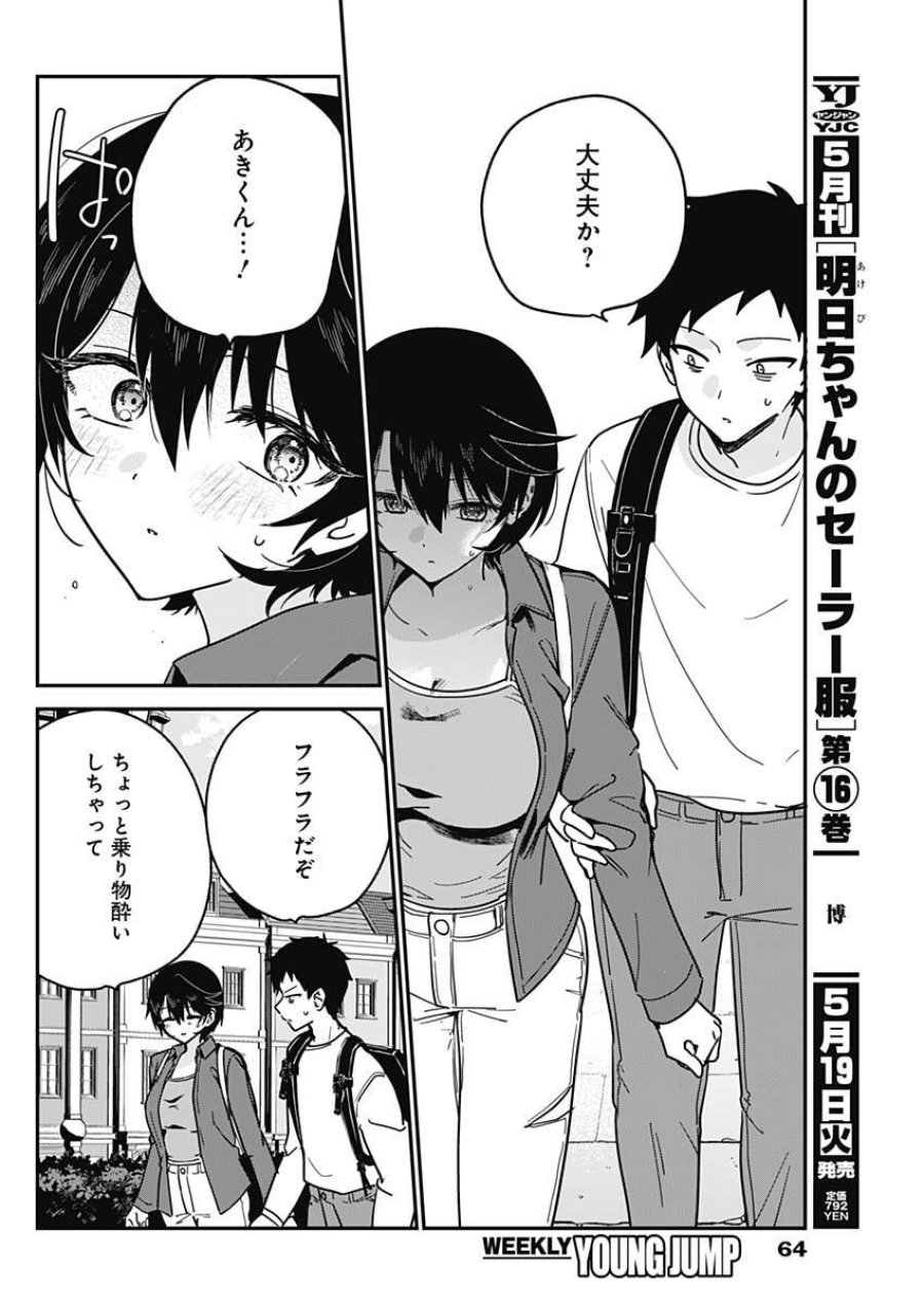 私のこと好きじゃなかったのかよ!? 第13話 - Trang 10