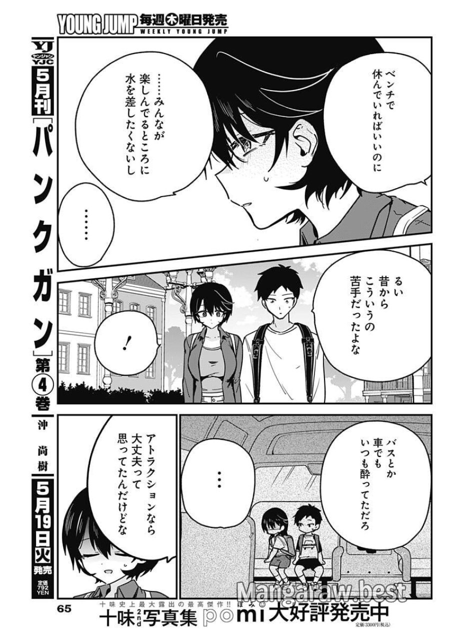 私のこと好きじゃなかったのかよ!? 第13話 - Trang 11