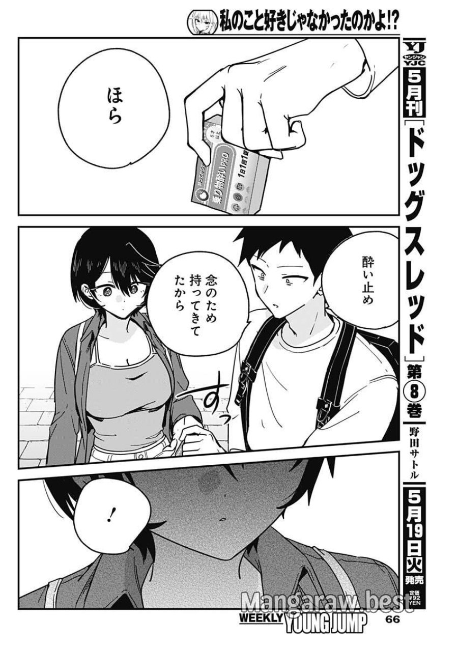 私のこと好きじゃなかったのかよ!? 第13話 - Trang 12