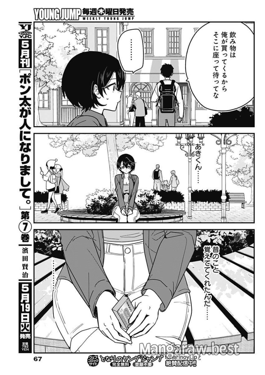 私のこと好きじゃなかったのかよ!? 第13話 - Trang 13