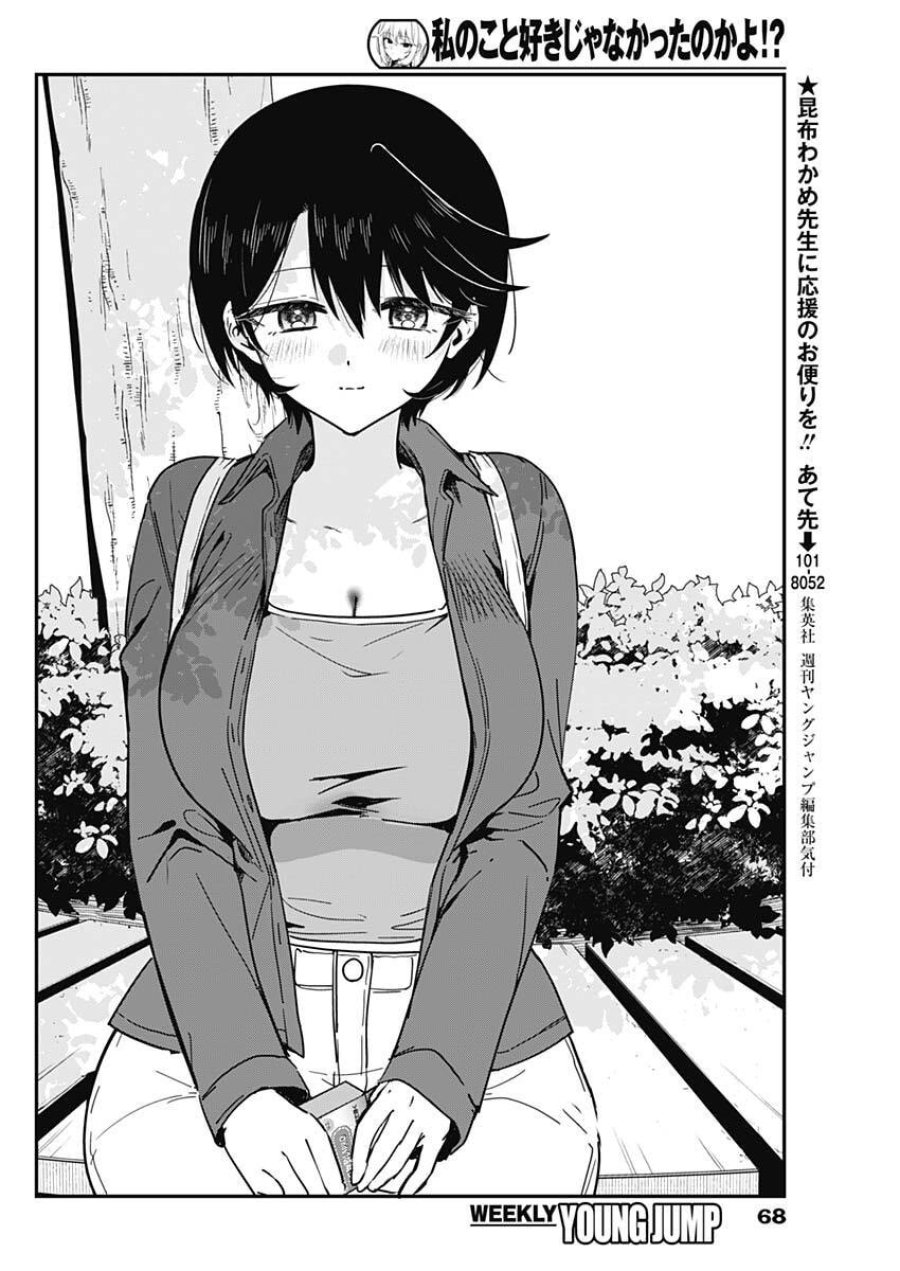 私のこと好きじゃなかったのかよ!? 第13話 - Trang 14