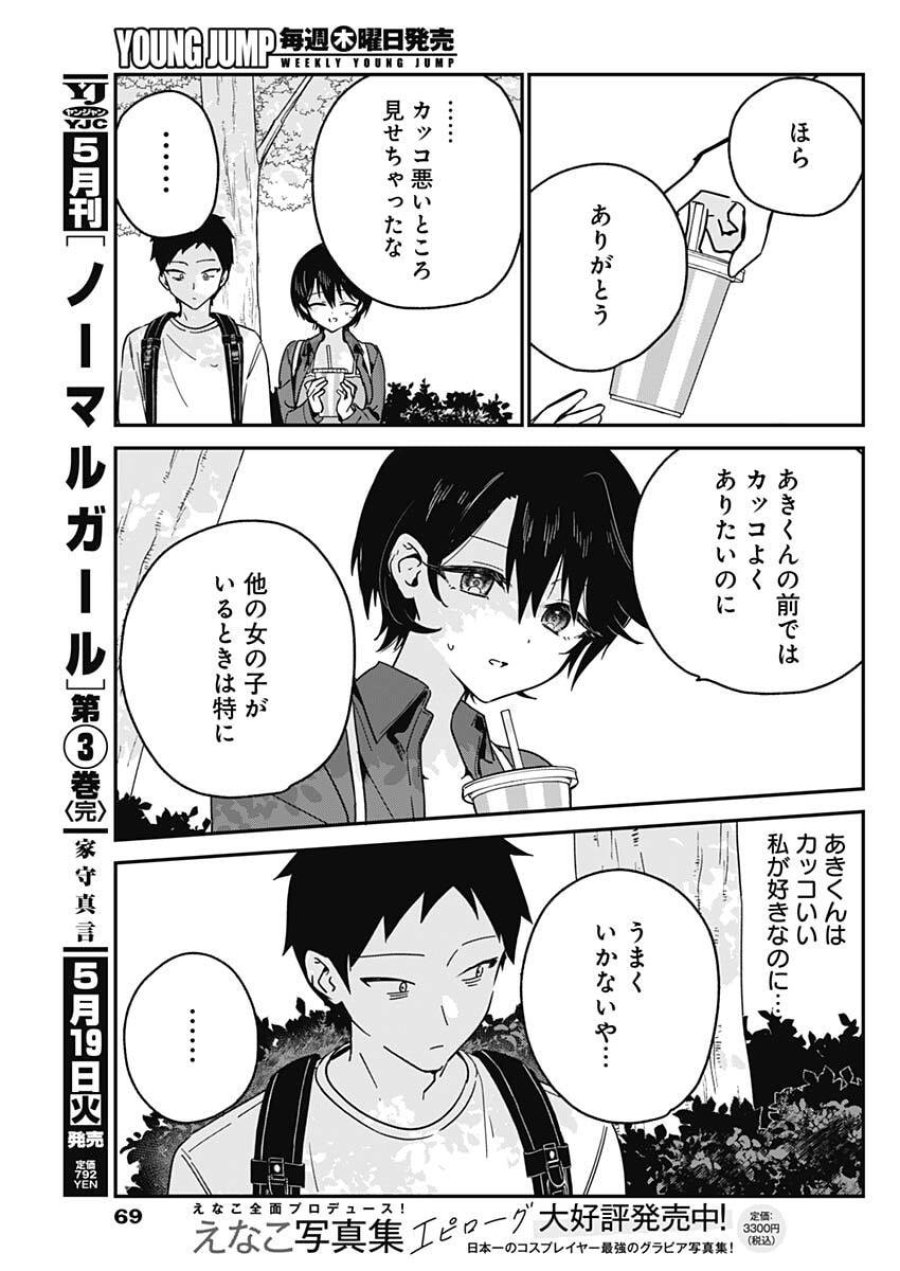 私のこと好きじゃなかったのかよ!? 第13話 - Trang 15