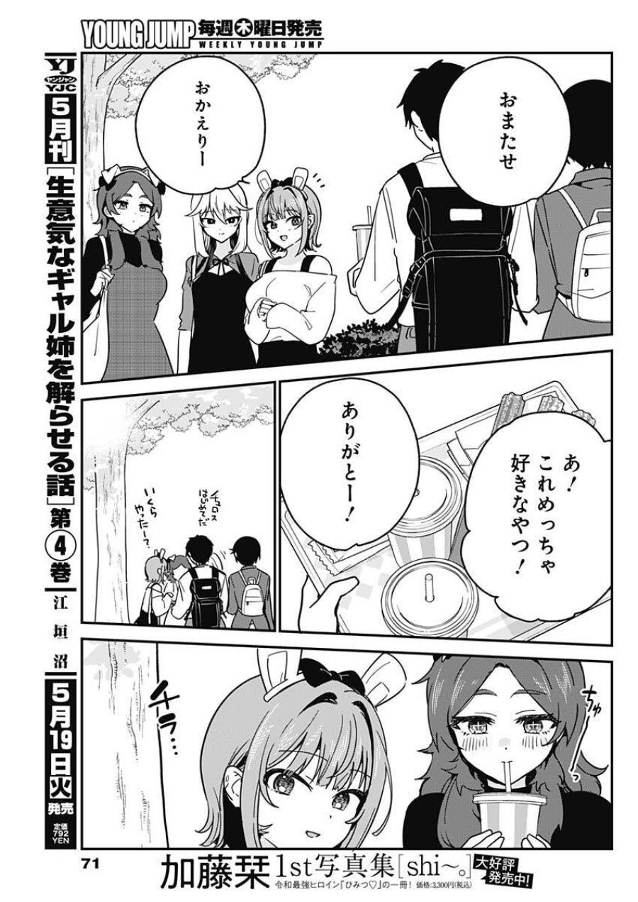 私のこと好きじゃなかったのかよ!? 第13話 - Trang 17