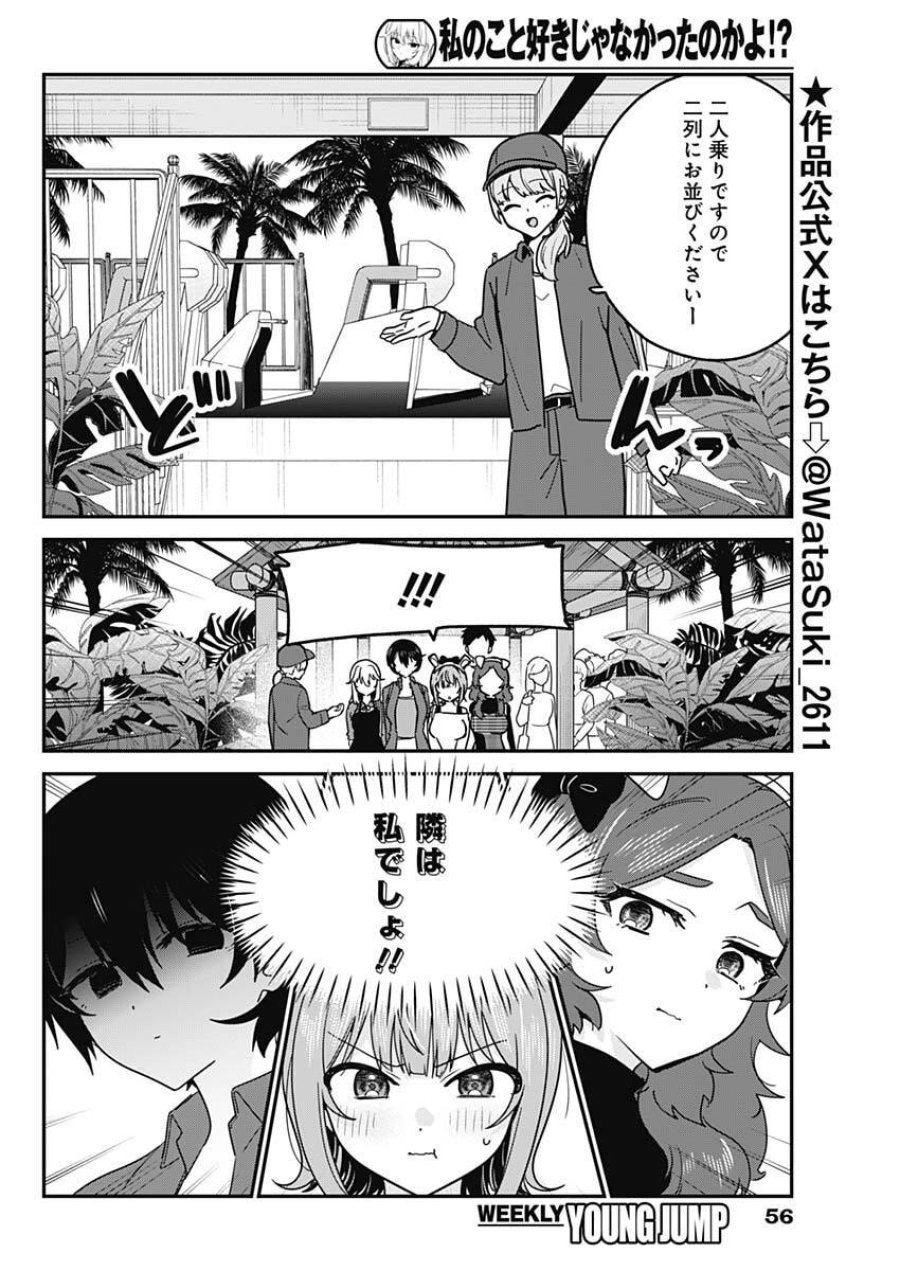 私のこと好きじゃなかったのかよ!? 第13話 - Trang 2