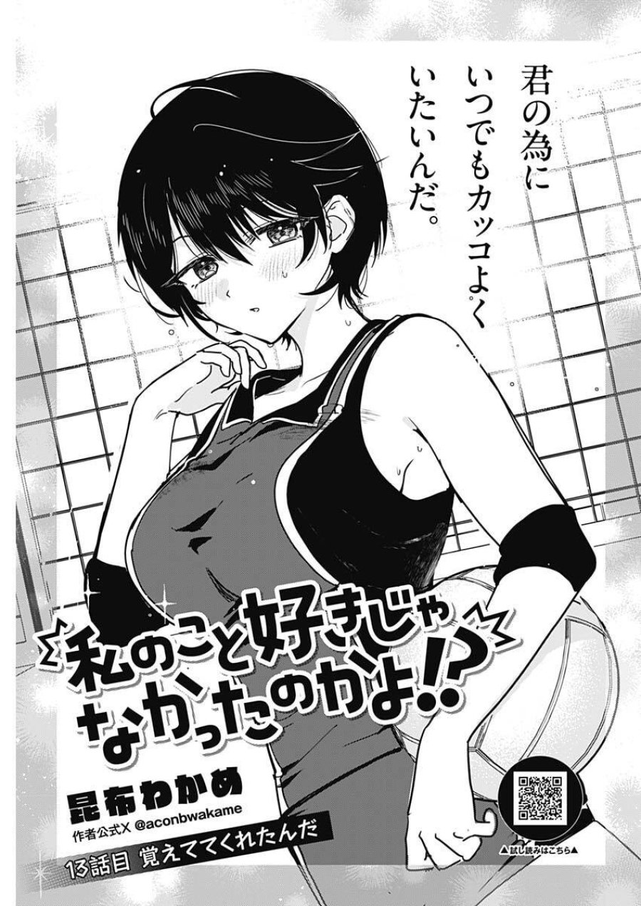 私のこと好きじゃなかったのかよ!? 第13話 - Trang 3