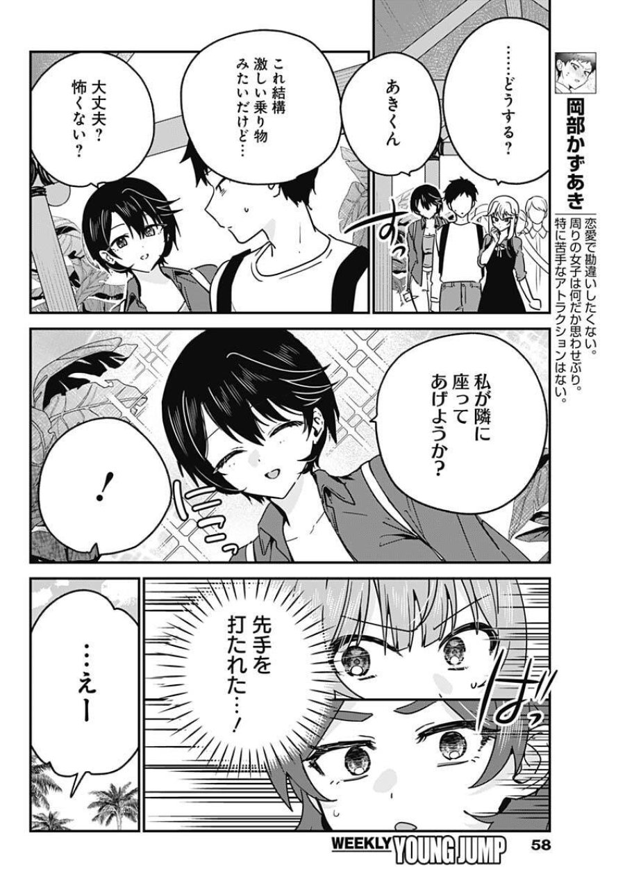 私のこと好きじゃなかったのかよ!? 第13話 - Trang 4