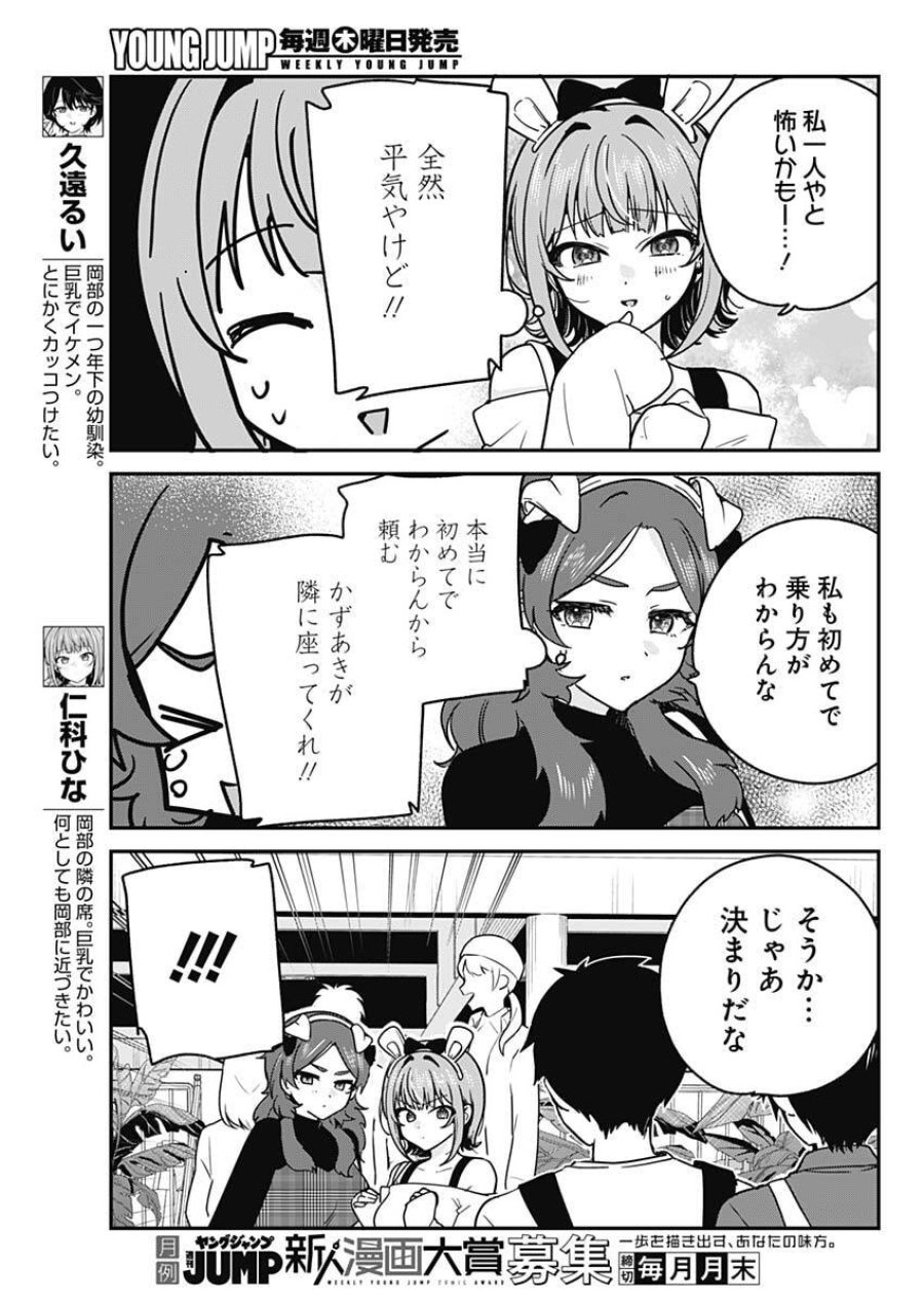 私のこと好きじゃなかったのかよ!? 第13話 - Trang 5