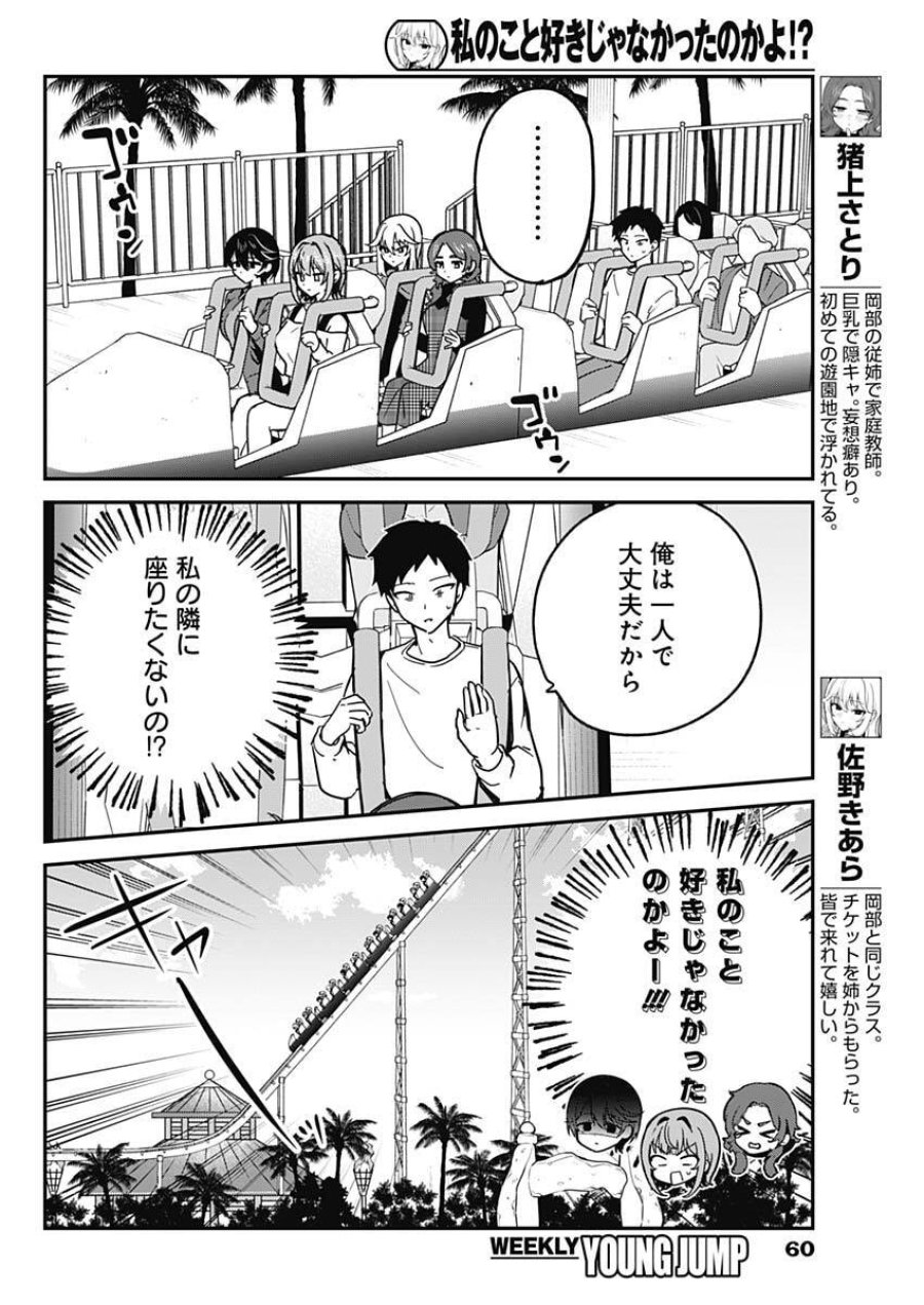 私のこと好きじゃなかったのかよ!? 第13話 - Trang 6