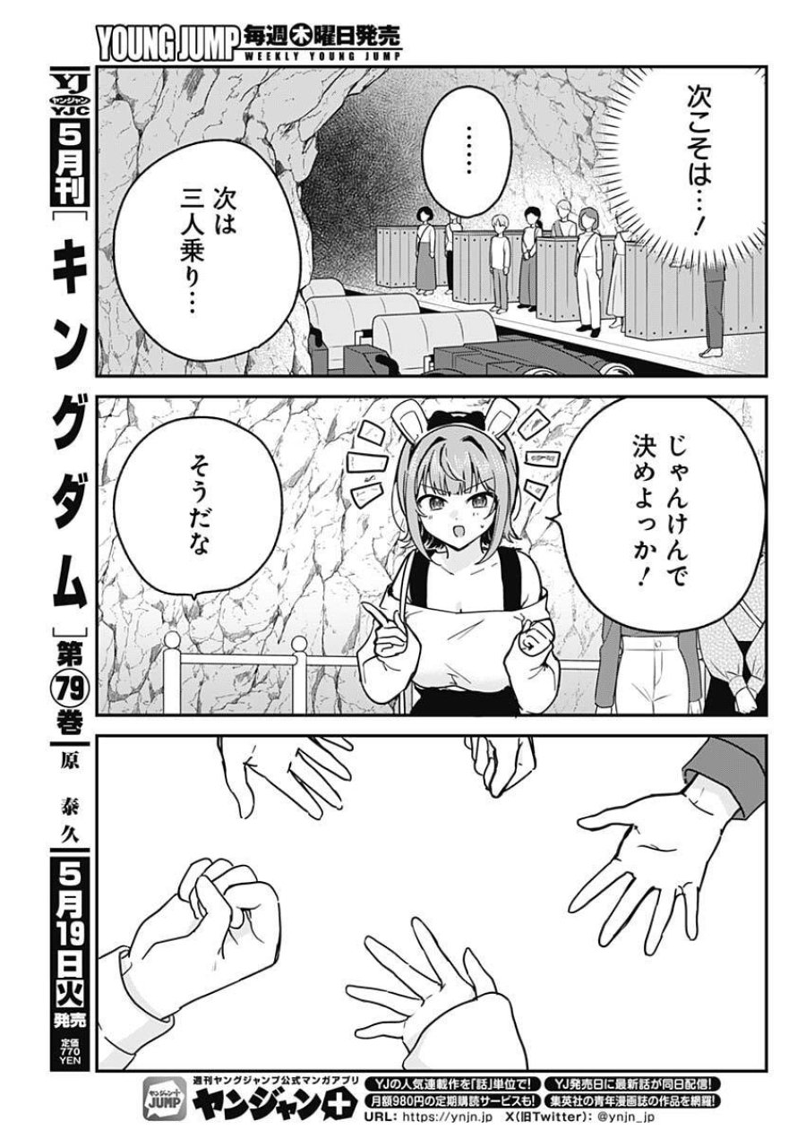 私のこと好きじゃなかったのかよ!? 第13話 - Trang 7