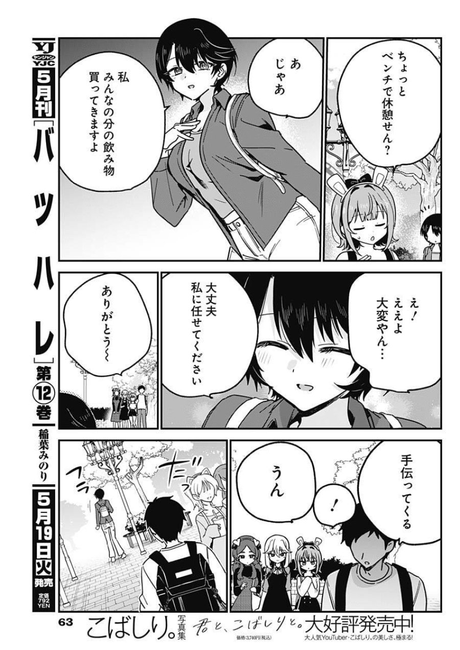 私のこと好きじゃなかったのかよ!? 第13話 - Trang 9