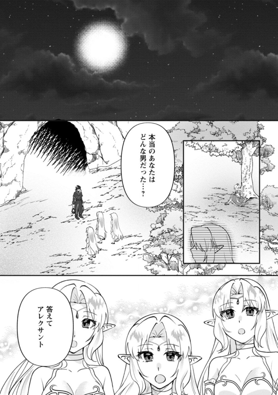 俺だけ超天才錬金術師 ゆる~いアトリエ生活始めました 第48.1話 - Page 2