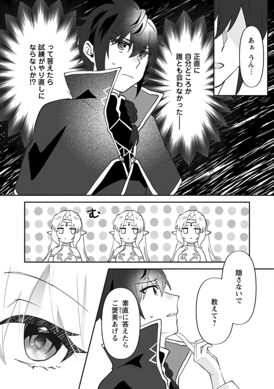 俺だけ超天才錬金術師 ゆる~いアトリエ生活始めました 第48.1話 - Page 3
