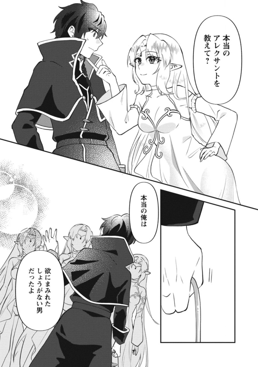 俺だけ超天才錬金術師 ゆる~いアトリエ生活始めました 第48.1話 - Page 4