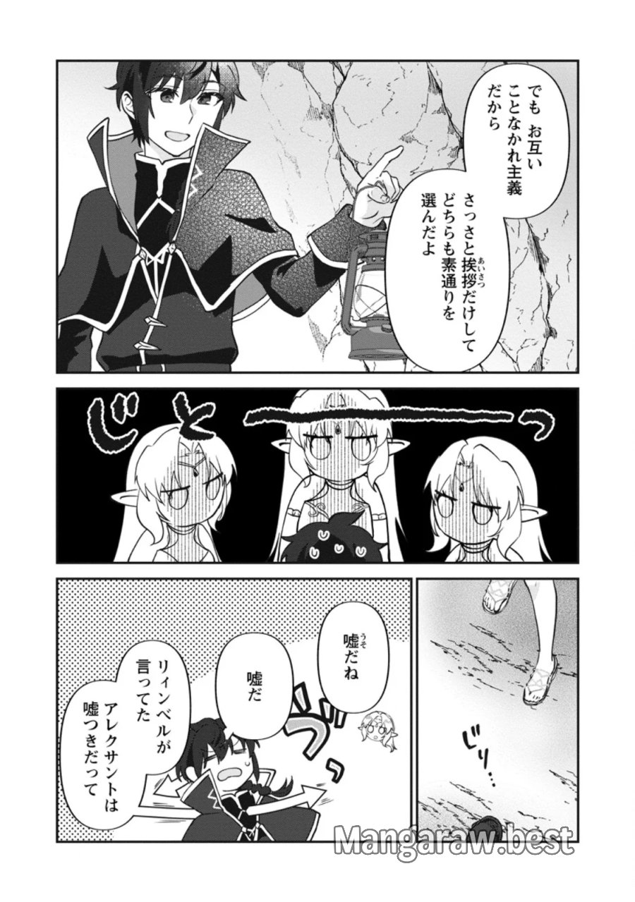 俺だけ超天才錬金術師 ゆる~いアトリエ生活始めました 第48.1話 - Page 5