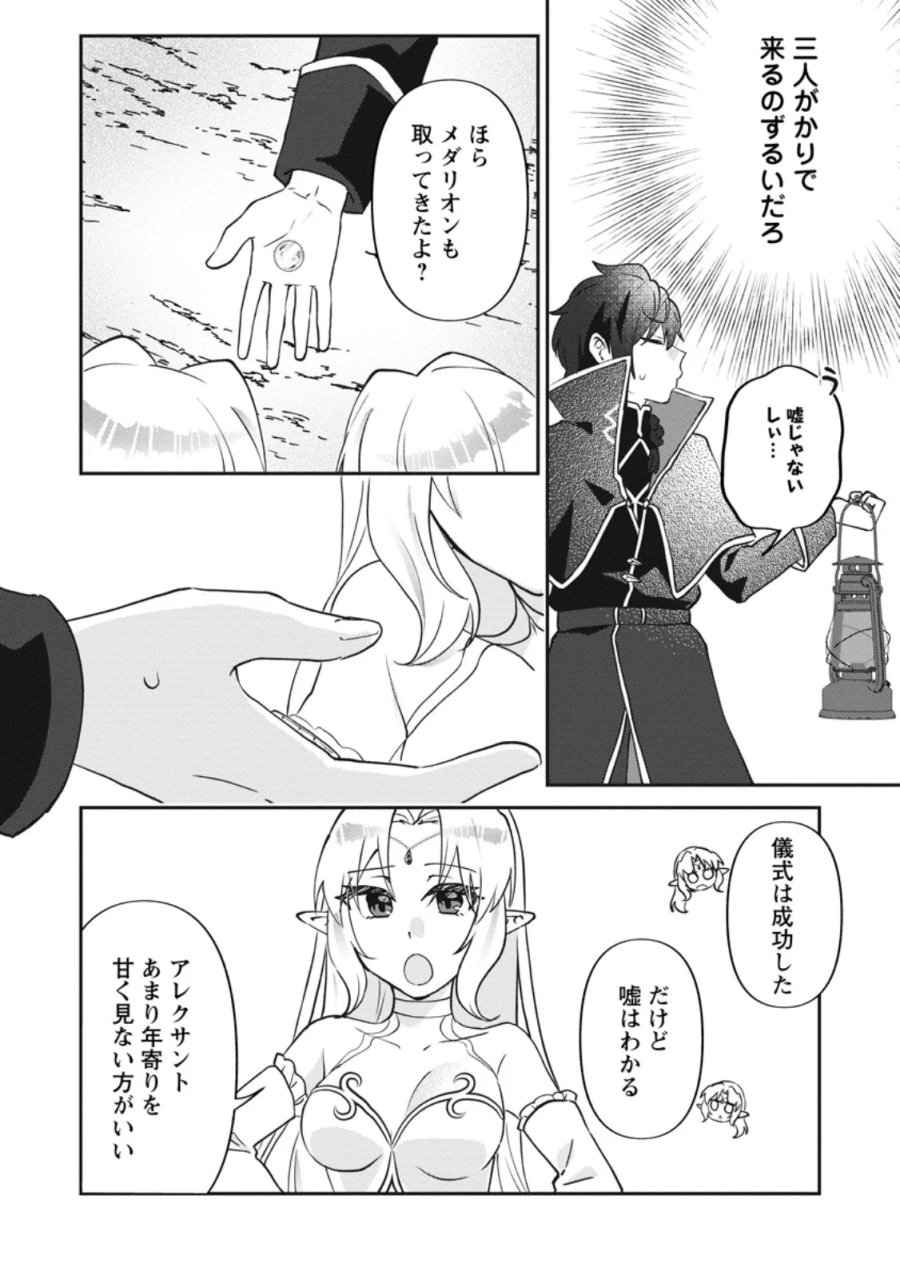 俺だけ超天才錬金術師 ゆる~いアトリエ生活始めました 第48.1話 - Page 6