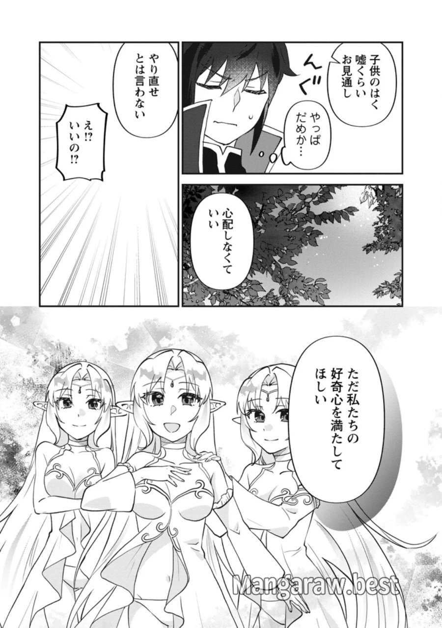 俺だけ超天才錬金術師 ゆる~いアトリエ生活始めました 第48.1話 - Page 7