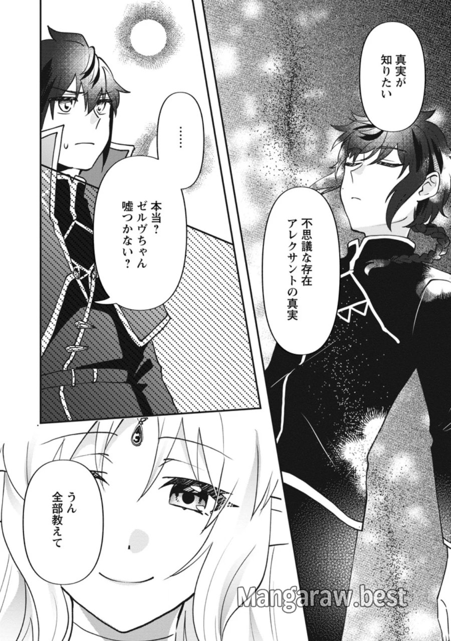 俺だけ超天才錬金術師 ゆる~いアトリエ生活始めました 第48.1話 - Page 8