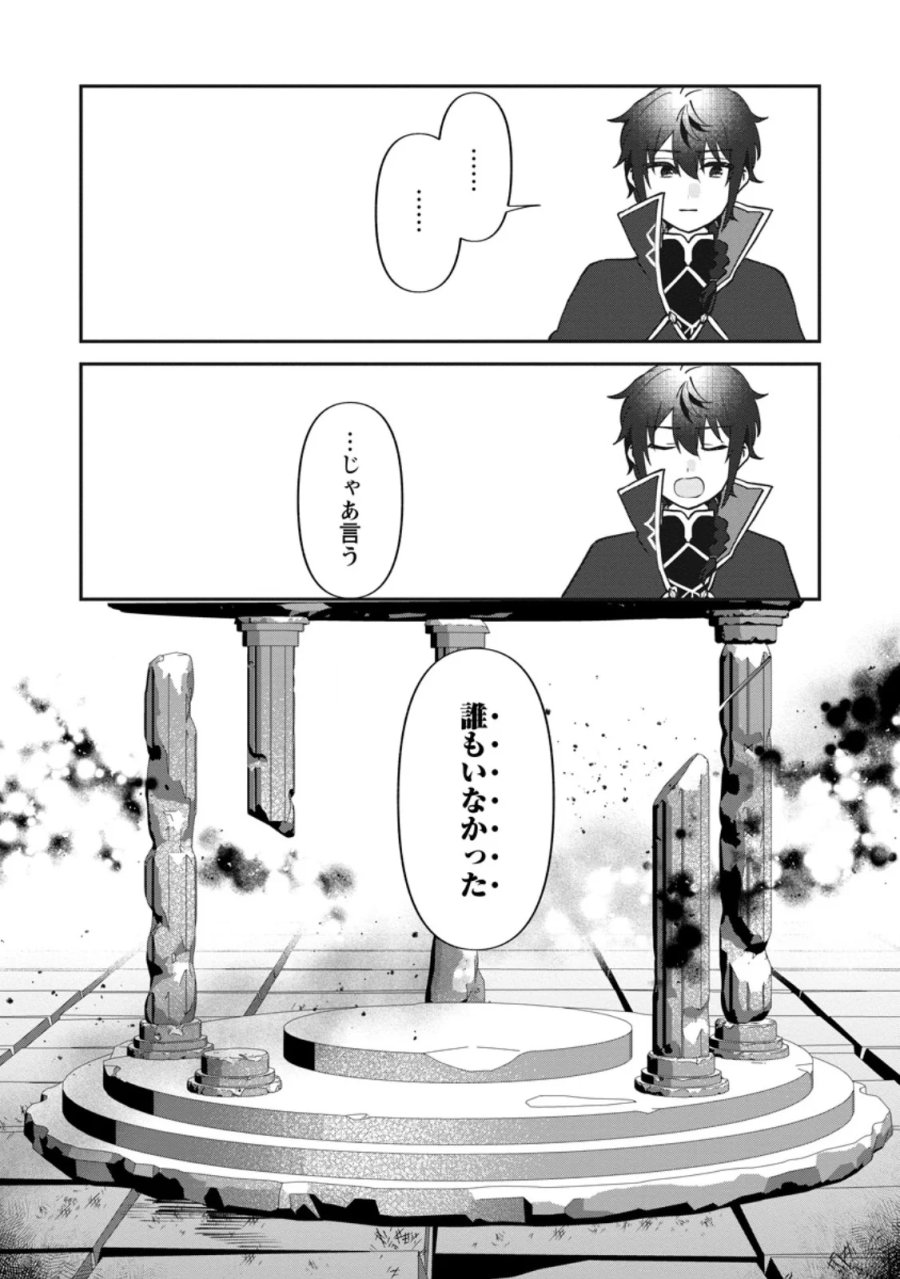 俺だけ超天才錬金術師 ゆる~いアトリエ生活始めました 第48.1話 - Page 9