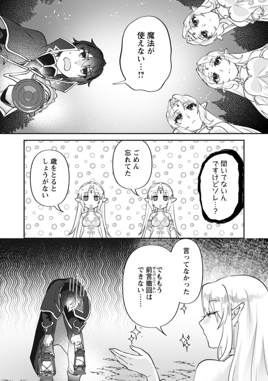 俺だけ超天才錬金術師 ゆる～いアトリエ生活始めました 第47.1話 - Trang 2
