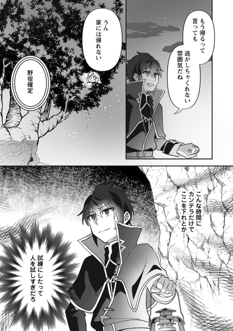 俺だけ超天才錬金術師 ゆる～いアトリエ生活始めました 第47.1話 - Trang 4