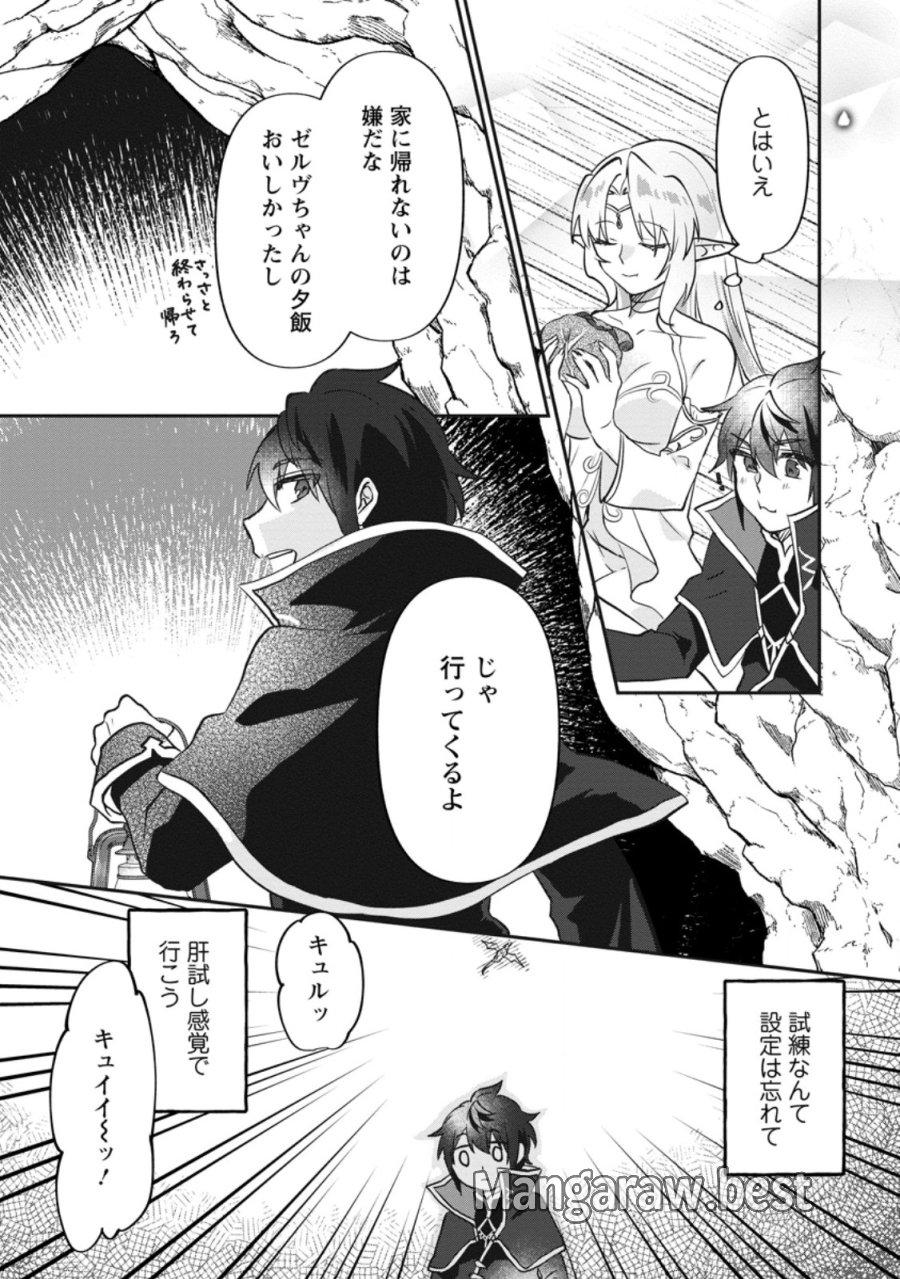 俺だけ超天才錬金術師 ゆる～いアトリエ生活始めました 第47.1話 - Trang 5